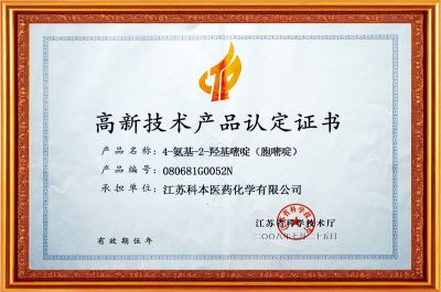 高新技術(shù)產(chǎn)品認(rèn)定證書(shū)