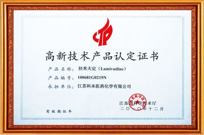 高新技術(shù)產(chǎn)品認(rèn)定證書(shū)